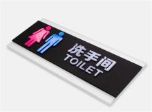国产 253 男女卫生间指示牌 配色 单位：个