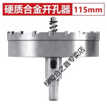国产 115mm 开孔器 (单位：个）