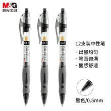 晨光 GP1008 0.5mm 按动子弹头签字笔 黑色（单位：支）