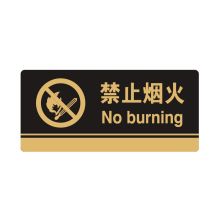 安赛瑞 35243 亚克力标识牌（禁止烟火）标牌指示牌门牌 3M背胶 26×12cm 厚度3mm 黑色 (单位：块)