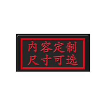 国产 定制印章（自行采购）字样 蓝色（单位:个）