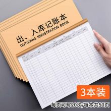 木雷 出入库记账本 3本/包(单位：包)