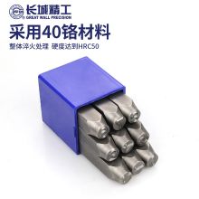 长城精工 数字字头 8cm  (单位：套)