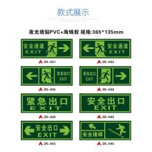 国产 365*135mm 夜光PVC 安全出口指示牌贴纸   (单位：件)