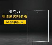 国产 22*33CM 亚克力电梯用A4资料展示架 透明（单位：个）