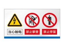 联护 亚克力需安装 1200*750 警示标识 标识 配色(单位：个)