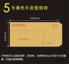 DL 5号 220mm*110mm 牛皮纸信封 120g 牛皮黄(单位：个)
