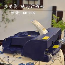 十指乐 GB-H09 省力型骑马订书机 深蓝色（单位：个）