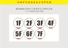 国产 25*25cm 欣诚中行定制蔡甸透明亚克力UV喷印楼层牌 彩色（单位：副）