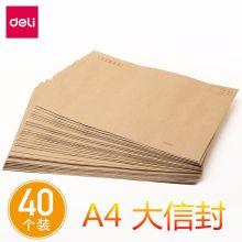 得力 信封 A4 一包20张/包（单位：包）