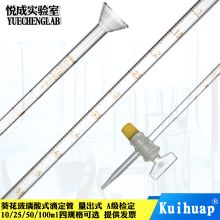 葵花 25ML A级 酸式滴定管 (单位:个)
