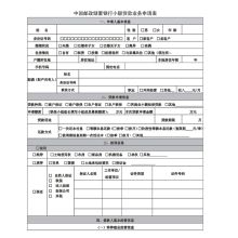 国产 SX-JK05 A4 定制 小额贷款业务申请表（单位：本）