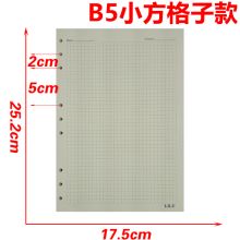 国产  小方格款  9孔100张  活页笔记本替芯  记事本内页  白色  (单位:本)