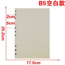 国产  空白款  9孔100张  活页笔记本替芯  记事本内页  白色  (单位:本)