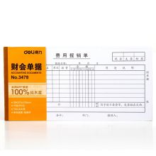得力 3478 35K 210*105mm 费用报销单 (计价单位：本) 白色
