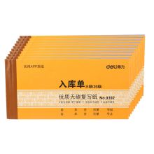 得力 9392 三联入库单 60张/本 (计价单位：本)