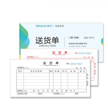 西玛 SH123 二联送货单 54K 10本 彩色 （单位：包）