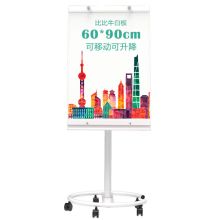 比比牛 BBNN6090W 支架式夹纸白板 60*90cm 白色 （单位：个）