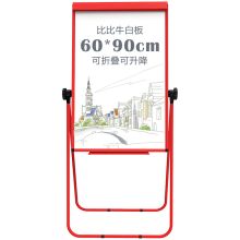 比比牛 BBNS6090R U型双面可折叠夹纸白板 60*90cm 红色 （单位：个）