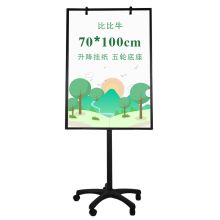 比比牛 BBNN70100F 五轮可升降移动支架挂纸白板 70*100cm 黑色 （单位：个）