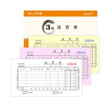 浩立信 48-896-3K 三联横式送货单 175*95mm 10本 彩 单位:包
