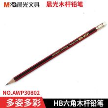 晨光 AWP30802 HB红黑抽条六角木杆铅笔 红黑 （单位：支）