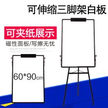 奔马 60*90cm 磁性立式三脚架升降办公展示绘画板 黑色（单位：套）