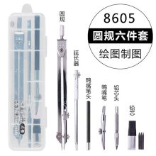 得力 8605 圆规 银色（六件套）（单位：套）