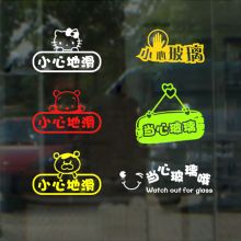 国产 定制 小心地滑 56*35cm 大号 提示贴纸（单位：张）
