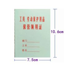 立信 1169 工具证 配（单位：本）