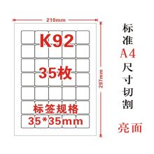 国产 K92 35*35mm A4 不干胶光面空白圆形标签（单位：包）