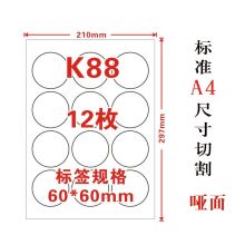国产 K88 60*60mm A4 不干胶哑面空白圆形标签（单位：包）