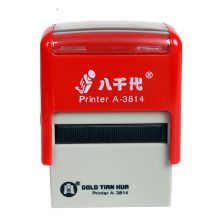 八千代 YA3814 回墨通用印章-作废 红（单位：个）