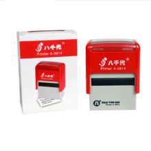 八千代 YA3814 回墨通用印章-正本 红（单位：个）