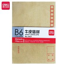 得力/deli 3421 信封 3号牛皮20个邮局标准 米黄色