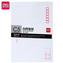 得力/deli 3425 信封 7号白色10个邮局标准 白色