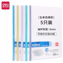 得力/deli 5530 抽杆夹 A4水滴形加厚 混色