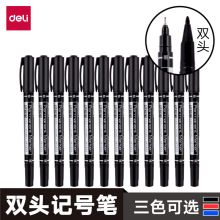 得力/deli 6824 油性记号笔 儿童绘画双头 蓝色