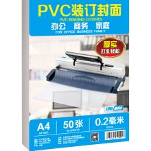 DSB 透明PVC 塑料装订封面 A4 厚0.2mm 装订胶片 透明封皮封面 50张/包（单位：包）