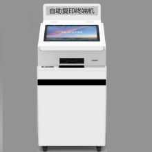 九州金盾 HUST-CX-ZZ-1300-Q 不动产查询复印打印 不动产查询复印打印自助终端 白色 单位:台