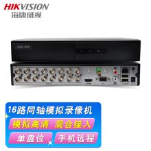 海康威视 DS-7816HGH-F1/N 硬盘录像机16路同轴DVR 含4TB监控硬盘（单位：台）