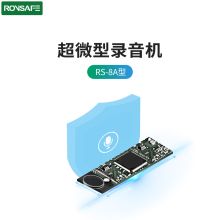 戎行科技（Ronsafe） RS-8A 超微型录音模块（小巧 音质清晰） (单位：个)