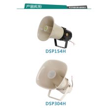 迪士普 DSP304H 户外防水公共广播号角 白色（单位：个）