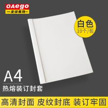 文仪易购 热熔封套白色 12mm（单位：盒）