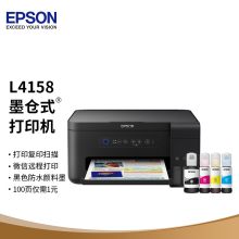 爱普生 EPSON L4158（手动双面打印/100页/彩色喷墨/002 洋红色墨水）多功能一体机
