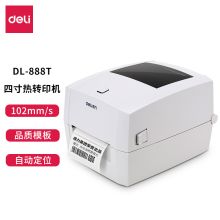 得力 DELI DL-888T 条码打印机 热敏标签打印机