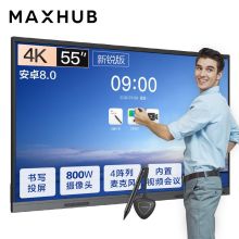 MAXHUB EC55 1258.1*792.5mm 55英寸会议平板3件套装 企业智慧屏办公一体机 黑（单位：台）