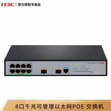 华三 R3000-8P 8口百兆交换机（单位: 个）