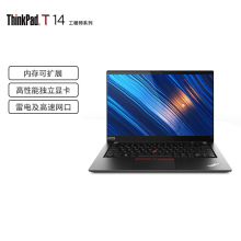 联想ThinkPad T14酷睿版14英寸商务办公笔记本电脑升配 i7-10510/16GB内存/512G固态硬盘/2G独显/FHD/指纹（单位：台）
