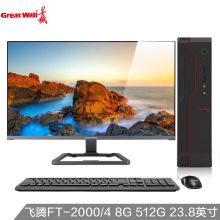 长城 世恒DF716银河麒麟系统FT-2000 4核 16G 1T 1G独显 主机+248F1PDG 23.8英寸显示器（单位：套）